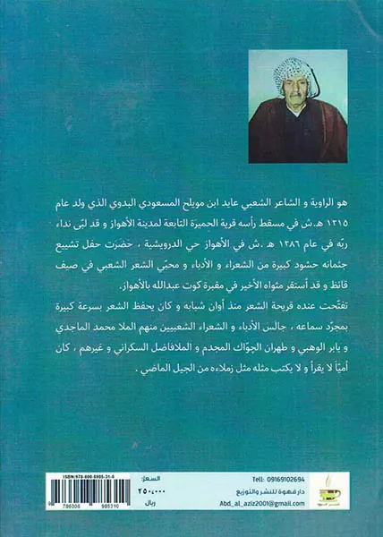 دیوان عابد البدوی